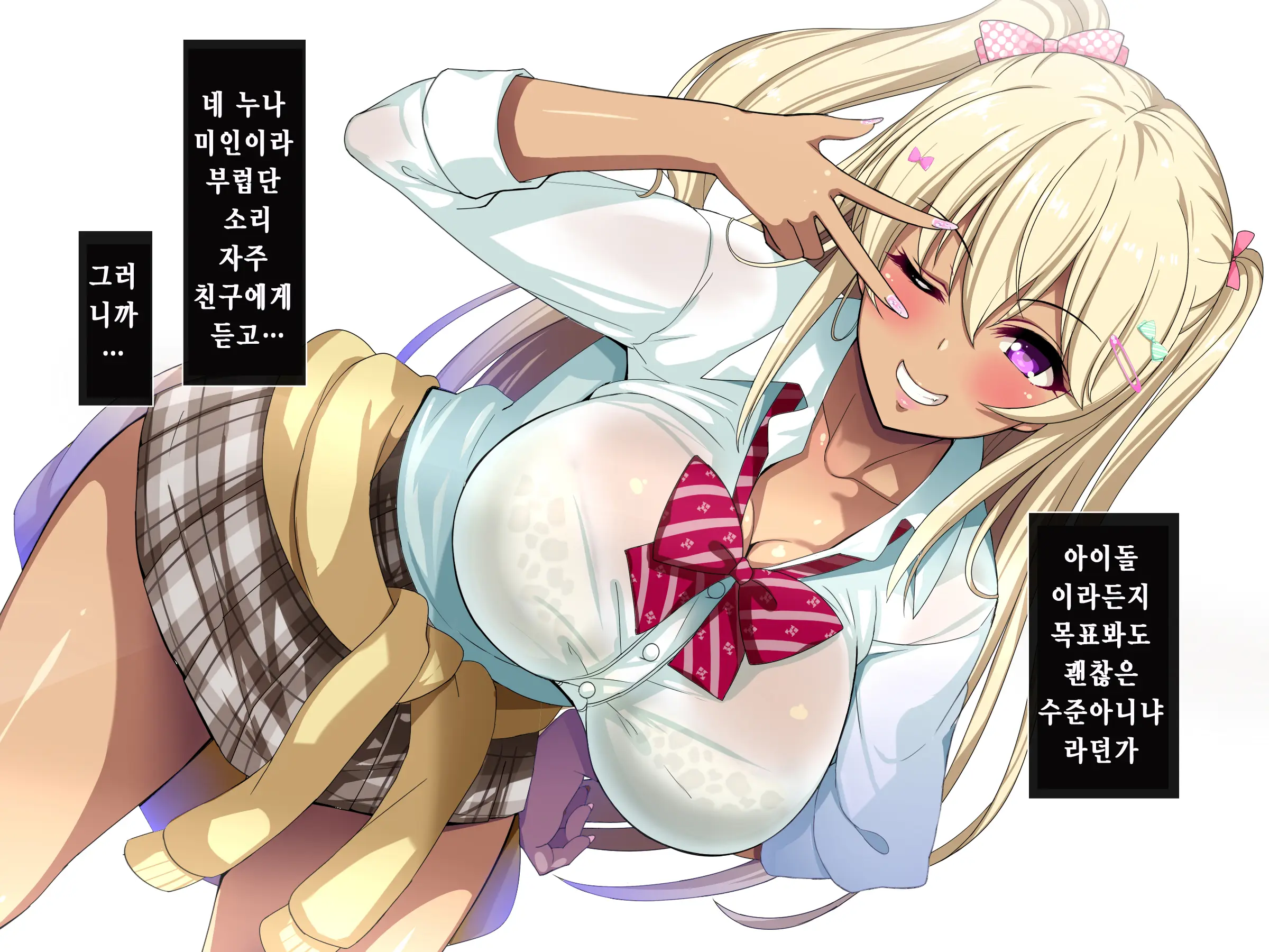 Gal Na Onee-San Wa Suki Desu Ka?